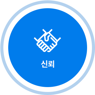 품질, 신뢰, 안정적 공급